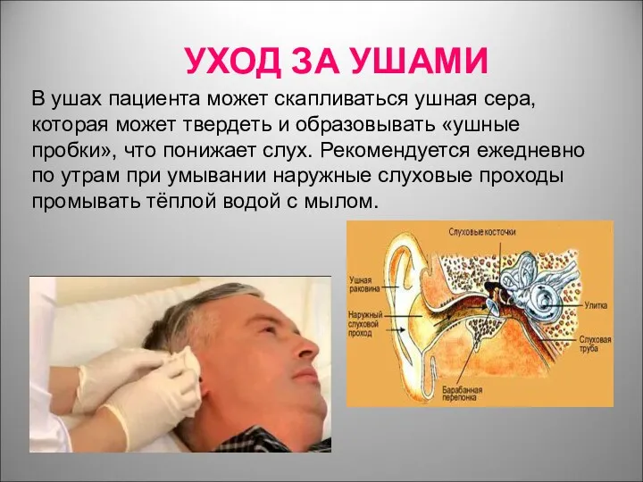 В ушах пациента может скапливаться ушная сера, которая может твердеть