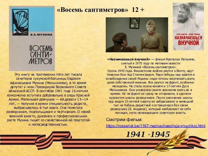 Эту книгу на протяжении пяти лет писала санитарка сухумской больницы Евдокия Афанасьевна Мухина