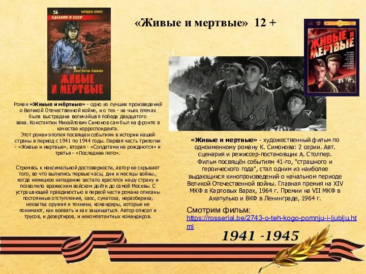 Роман «Живые и мёртвые» - одно из лучших произведений о Великой Отечественной войне,