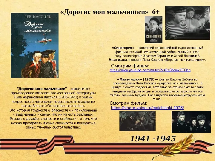 «Синегория» - советский односерийный художественный фильм о Великой Отечественной войне,