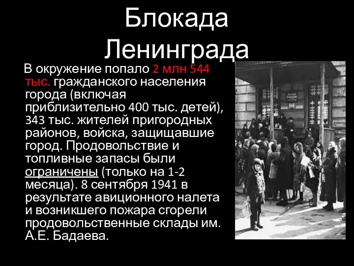 В окружение попало 2 млн 544 тыс. гражданского населения города