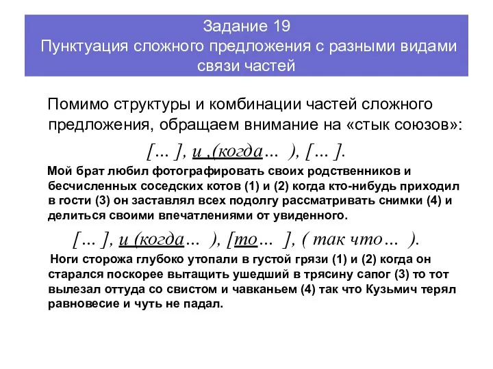 Помимо структуры и комбинации частей сложного предложения, обращаем внимание на