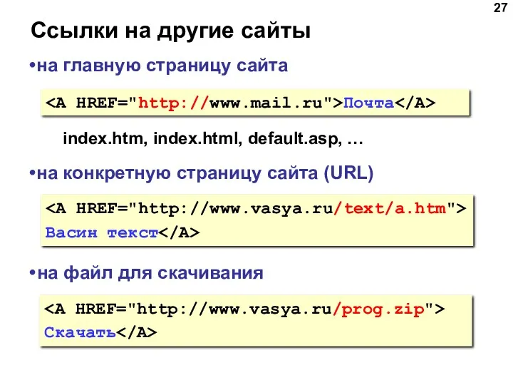 Ссылки на другие сайты Почта на главную страницу сайта index.htm,