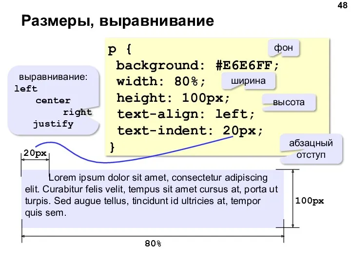 Размеры, выравнивание p { background: #E6E6FF; width: 80%; height: 100px;