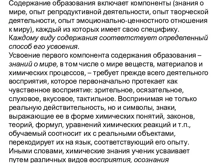 Содержание образования включает компоненты (знания о мире, опыт репродуктивной деятельности,