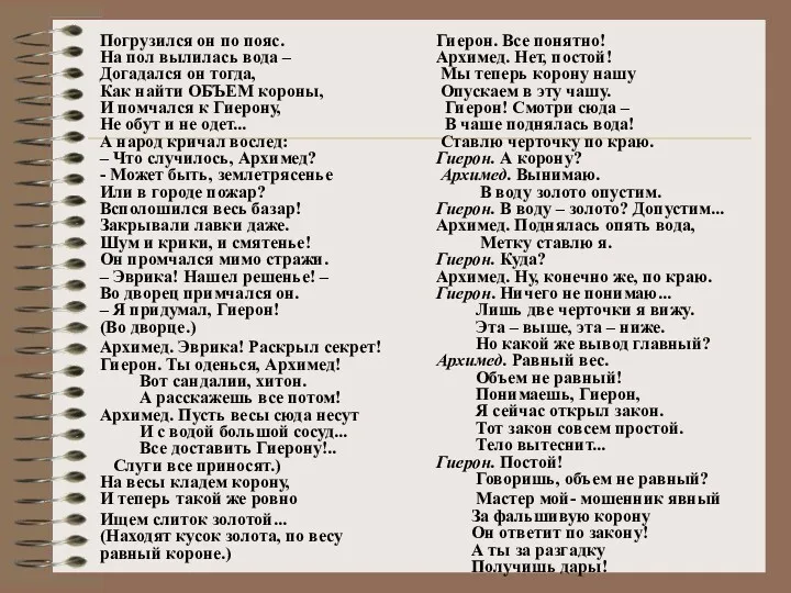 Погрузился он по пояс. На пол вылилась вода – Догадался