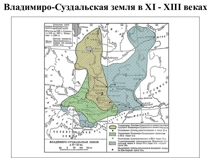 Владимиро-Суздальская земля в XI - XIII веках