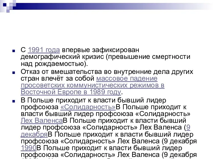 С 1991 года впервые зафиксирован демографический кризис (превышение смертности над