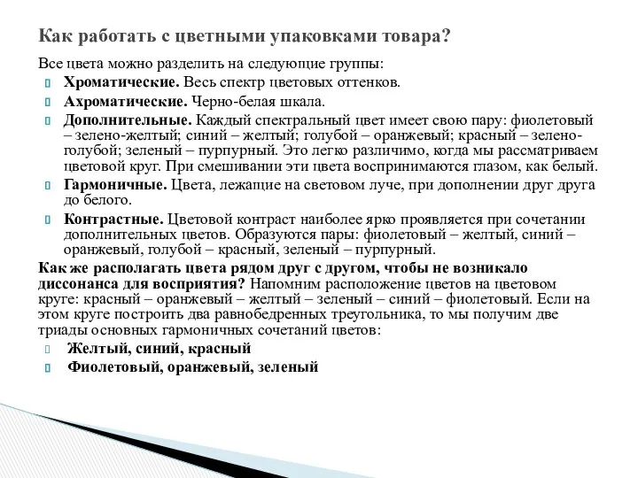 Как работать с цветными упаковками товара? Все цвета можно разделить