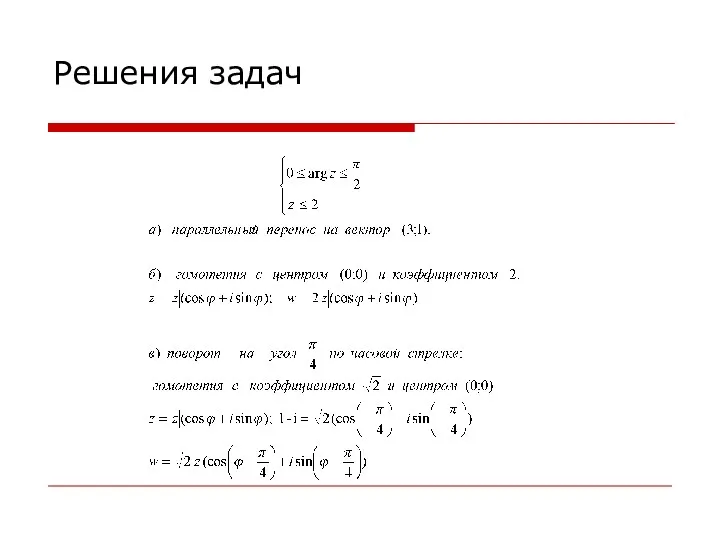 Решения задач