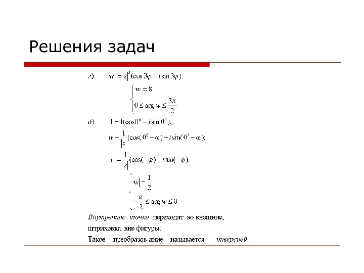 Решения задач