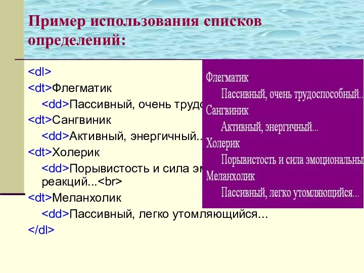 Флегматик Пассивный, очень трудоспособный... Сангвиник Активный, энергичный... Холерик Порывистость и