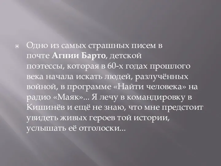 Одно из самых страшных писем в почте Агнии Барто, детской