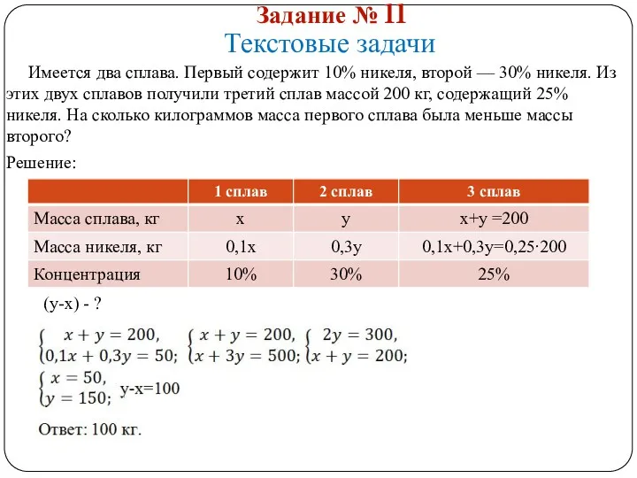 Имеется два сплава. Первый содержит 10% никеля, второй — 30% никеля. Из этих