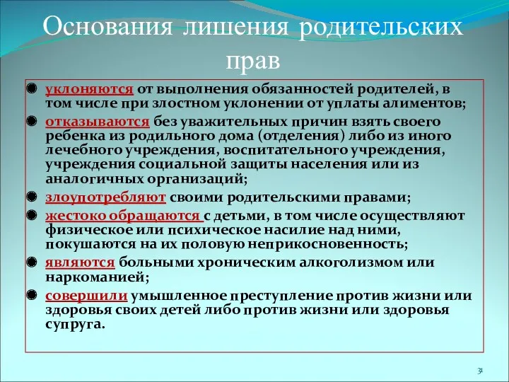 Основания лишения родительских прав уклоняются от выполнения обязанностей родителей, в