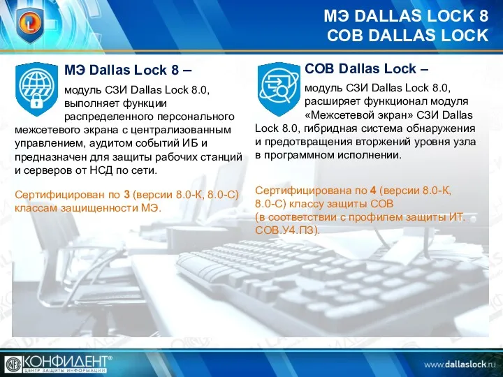 МЭ DALLAS LOCK 8 СОВ DALLAS LOCK МЭ Dallas Lock 8 – модуль