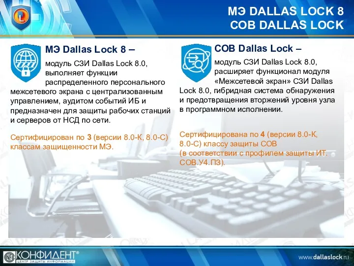 МЭ DALLAS LOCK 8 СОВ DALLAS LOCK МЭ Dallas Lock