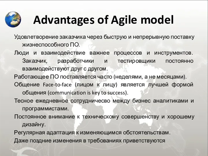 Advantages of Agile model Удовлетворение заказчика через быструю и непрерывную