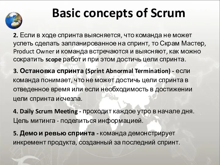 Basic concepts of Scrum 2. Если в ходе спринта выясняется,