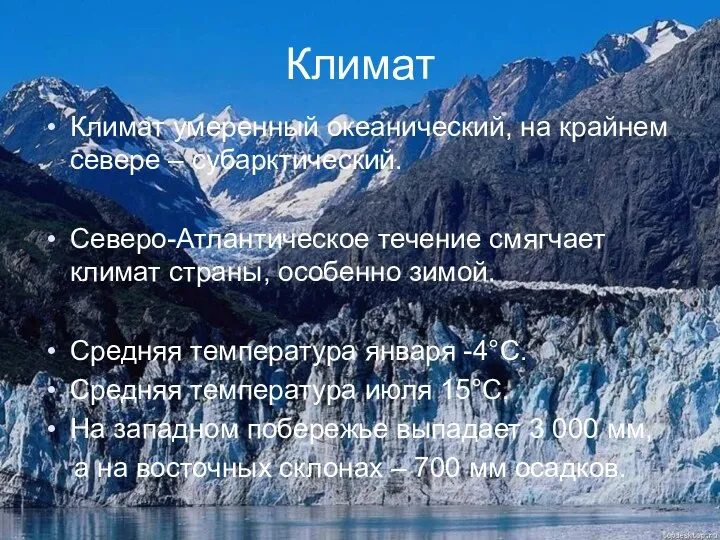 Климат Климат умеренный океанический, на крайнем севере – субарктический. Северо-Атлантическое