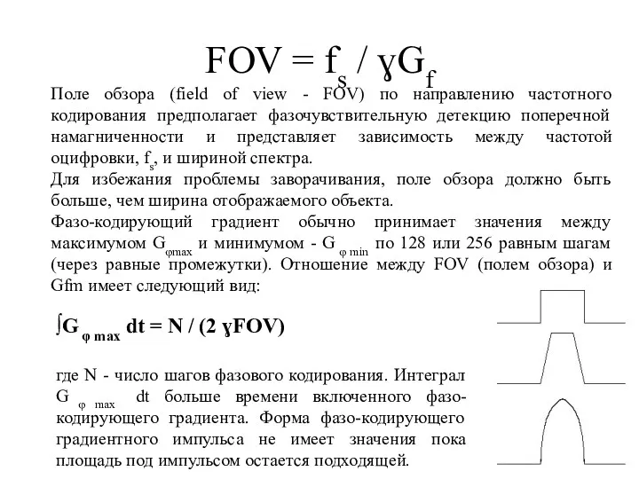 FOV = fs / ɣGf Поле обзора (field of view