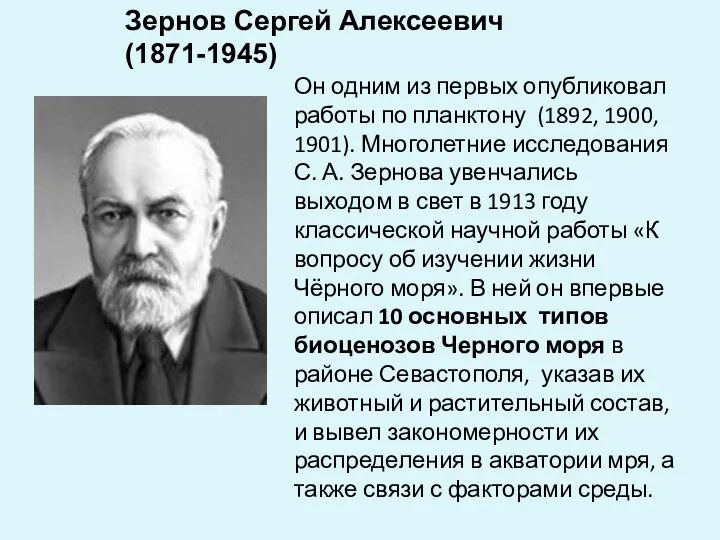 Он одним из первых опубликовал работы по планктону (1892, 1900,