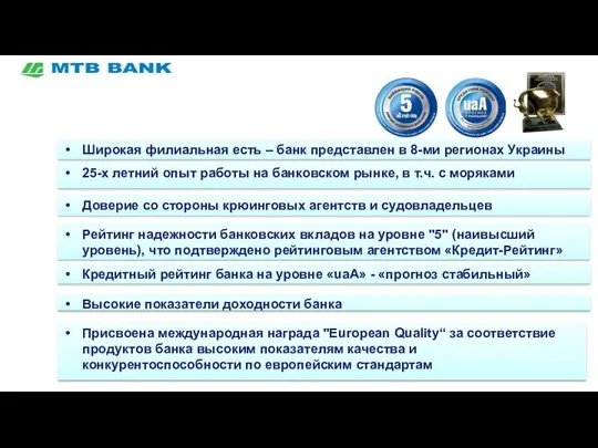 Широкая филиальная есть – банк представлен в 8-ми регионах Украины