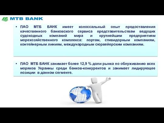 ПАО МТБ БАНК имеет колоссальный опыт предоставления качественного банковского сервиса