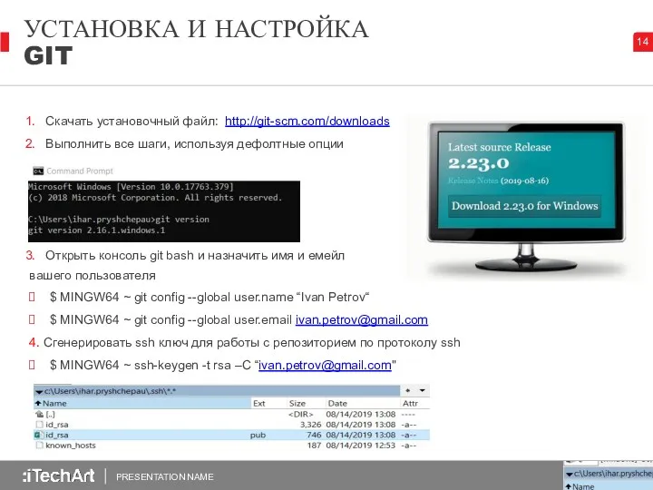 УСТАНОВКА И НАСТРОЙКА GIT PRESENTATION NAME Скачать установочный файл: http://git-scm.com/downloads