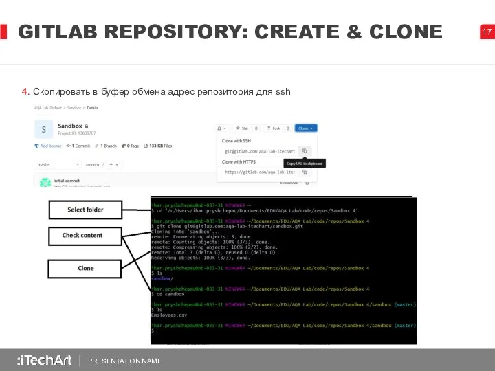 GITLAB REPOSITORY: CREATE & CLONE PRESENTATION NAME 4. Скопировать в буфер обмена адрес репозитория для ssh