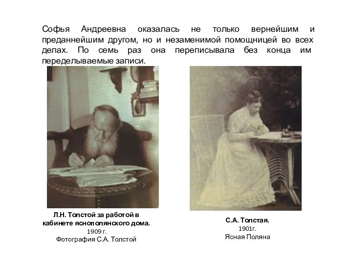 Л.Н. Толстой за работой в кабинете яснополянского дома. 1909 г.