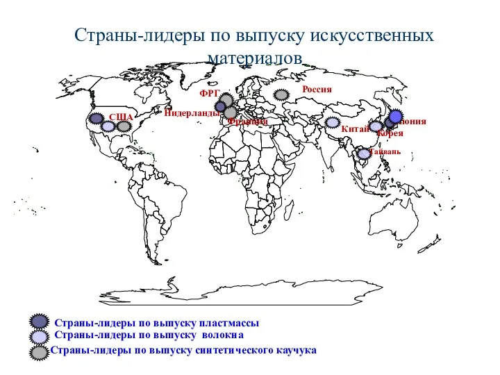 Страны-лидеры по выпуску искусственных материалов