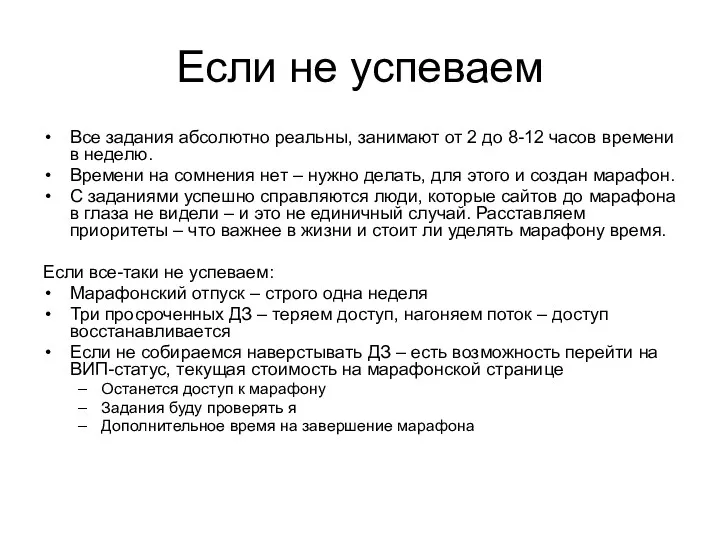 Если не успеваем Все задания абсолютно реальны, занимают от 2