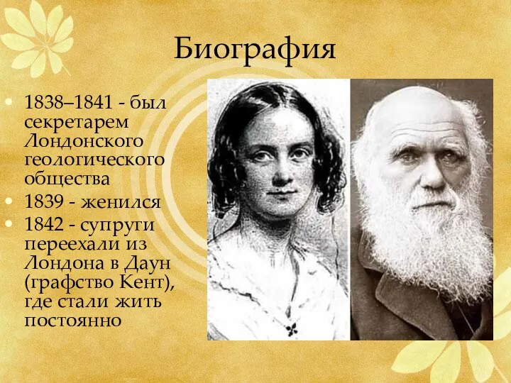 Биография 1838–1841 - был секретарем Лондонского геологического общества 1839 -