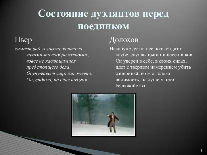 Пьер «имеет вид человека занятого какими-то соображениями , вовсе не