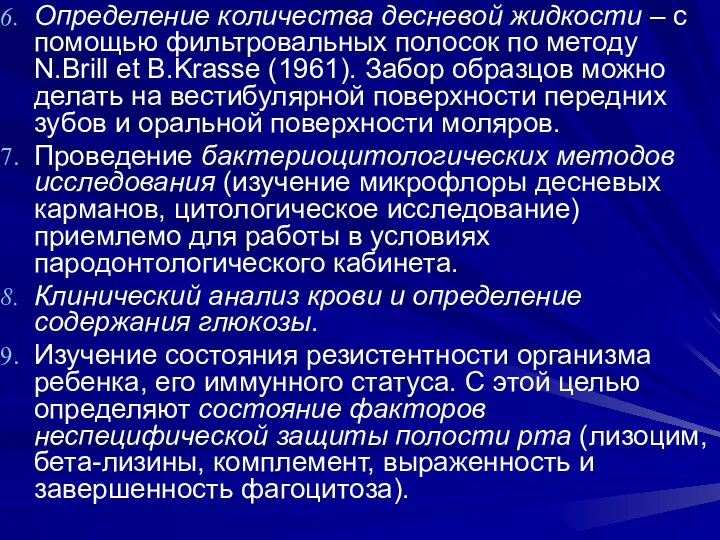 Определение количества десневой жидкости – с помощью фильтровальных полосок по