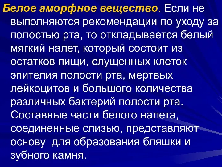 Белое аморфное вещество. Если не выполняются рекомендации по уходу за