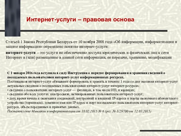 Статьей 1 Закона Республики Беларусь от 10 ноября 2008 года