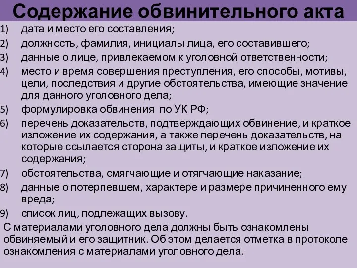 Содержание обвинительного акта дата и место его составления; должность, фамилия,