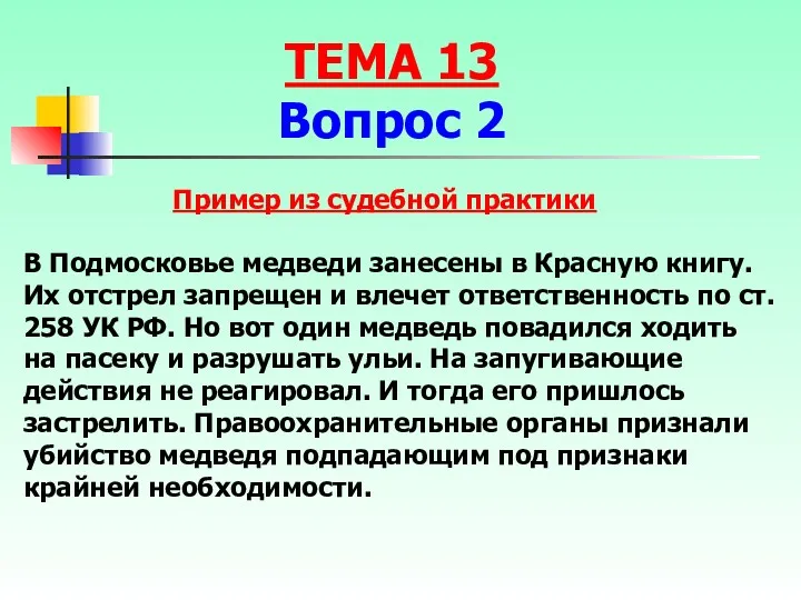 В Подмосковье медведи занесены в Красную книгу. Их отстрел запрещен