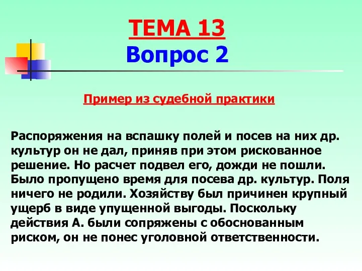 Распоряжения на вспашку полей и посев на них др. культур