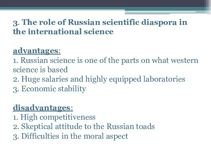 3. The role of Russian scientific diaspora in the international