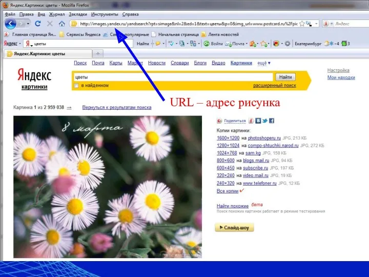 URL – адрес рисунка