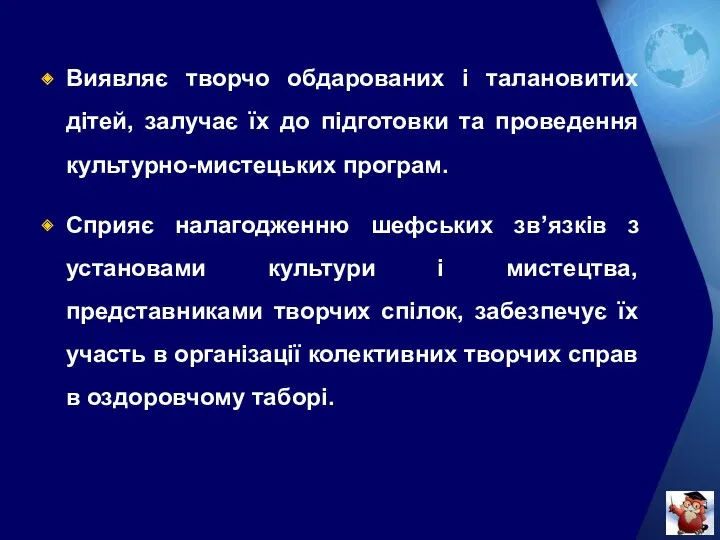 Виявляє творчо обдарованих і талановитих дітей, залучає їх до підготовки