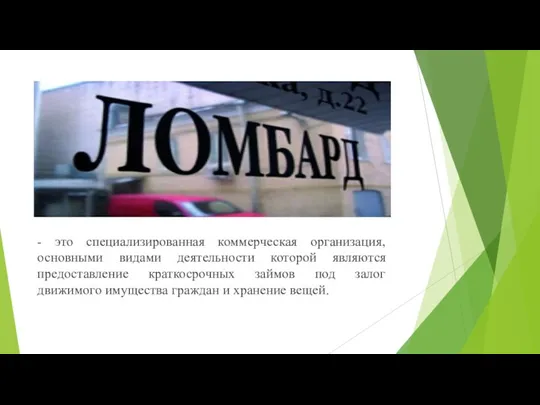 - это специализированная коммерческая организация, основными видами деятельности которой являются