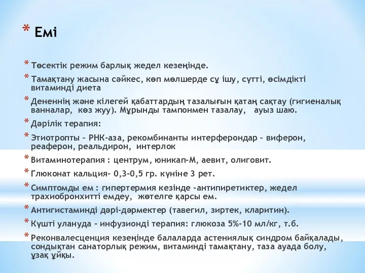 Емі Төсектік режим барлық жедел кезеңінде. Тамақтану жасына сәйкес, көп