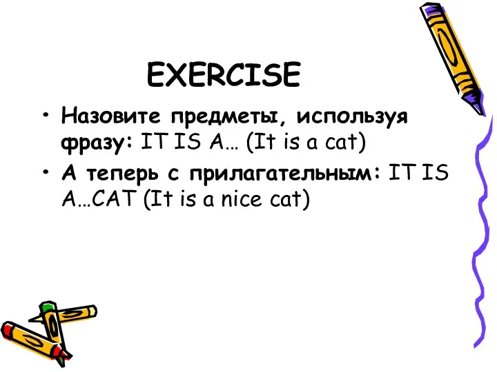EXERCISE Назовите предметы, используя фразу: IT IS A… (It is