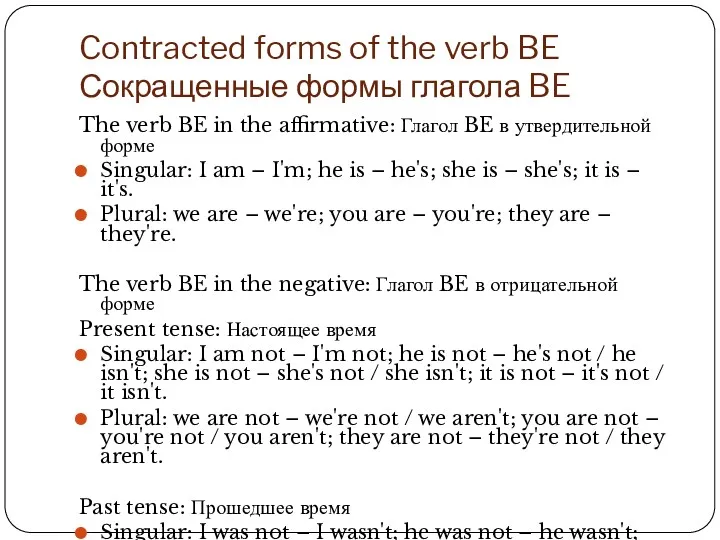 Contracted forms of the verb BE Сокращенные формы глагола BE