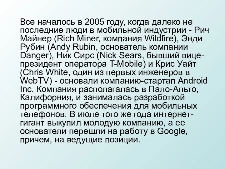 Все началось в 2005 году, когда далеко не последние люди