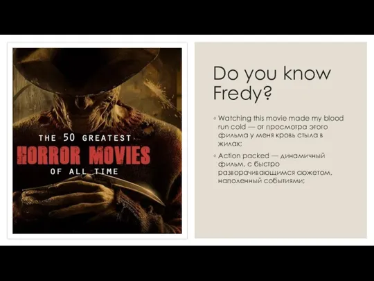 Do you know Fredy? Watching this movie made my blood